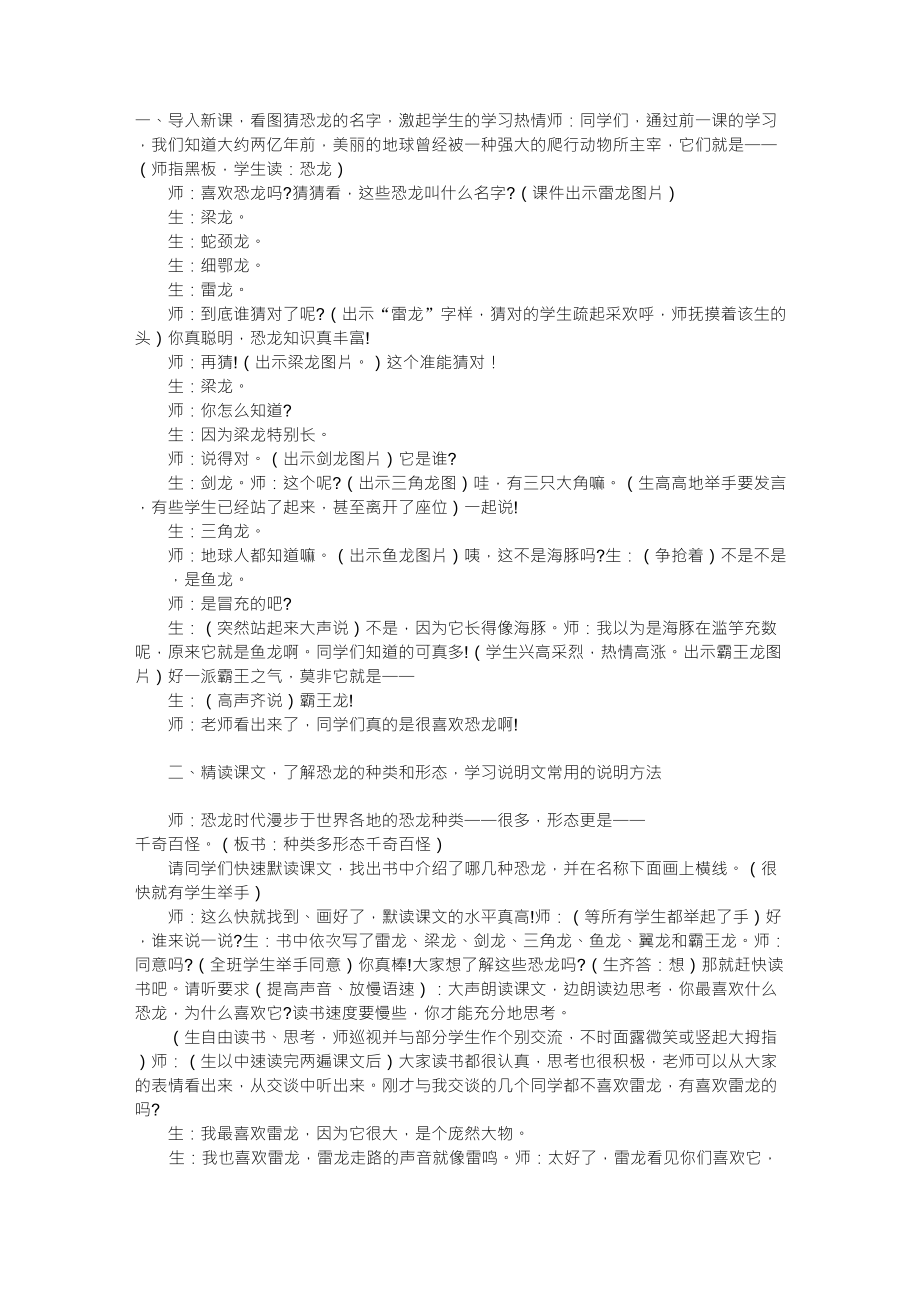 一、导入新课,看图猜恐龙的名字,激起学生的学习热情_第1页