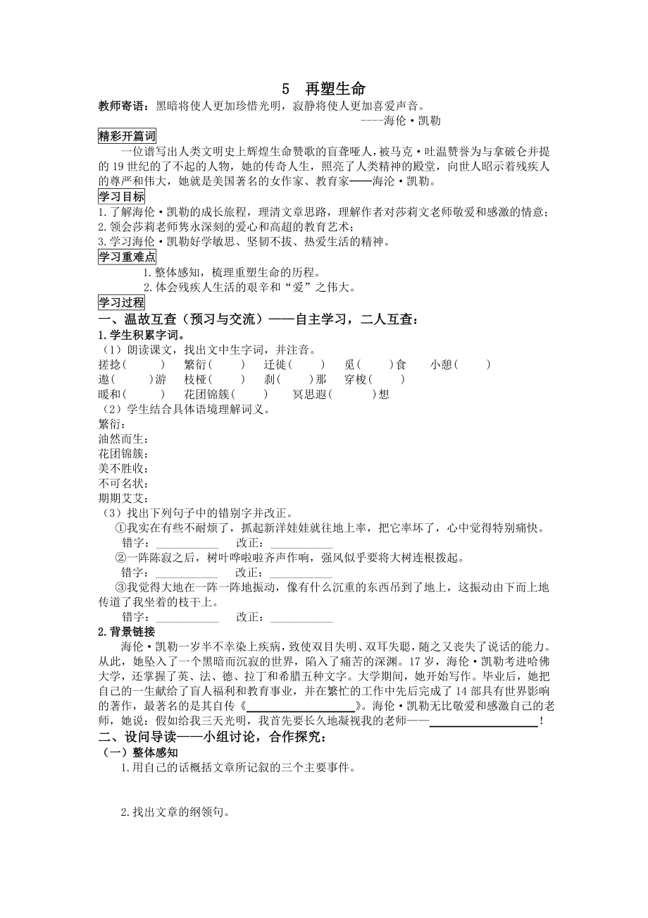 5再塑生命学案_第1页