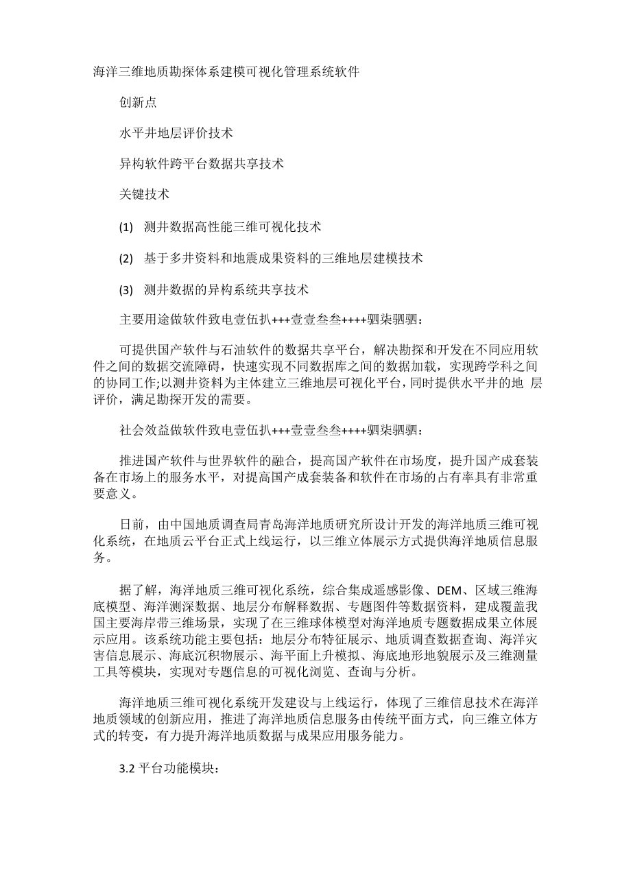 海洋三维地质勘探体系建模可视化管理系统软件_第1页