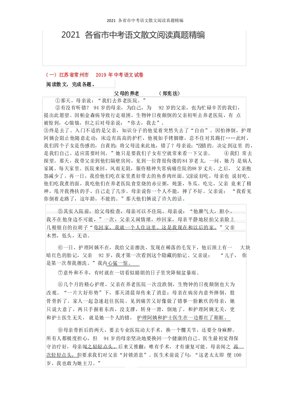 2021各省市中考语文散文阅读真题_第1页