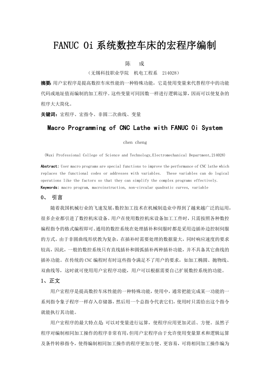 FANUC0I数控车床的宏程序编制_第1页