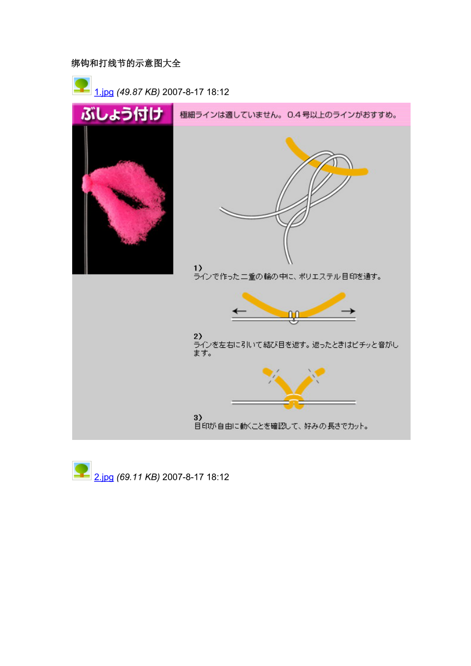 鱼钩绑钩和打线节示意图大全_第1页