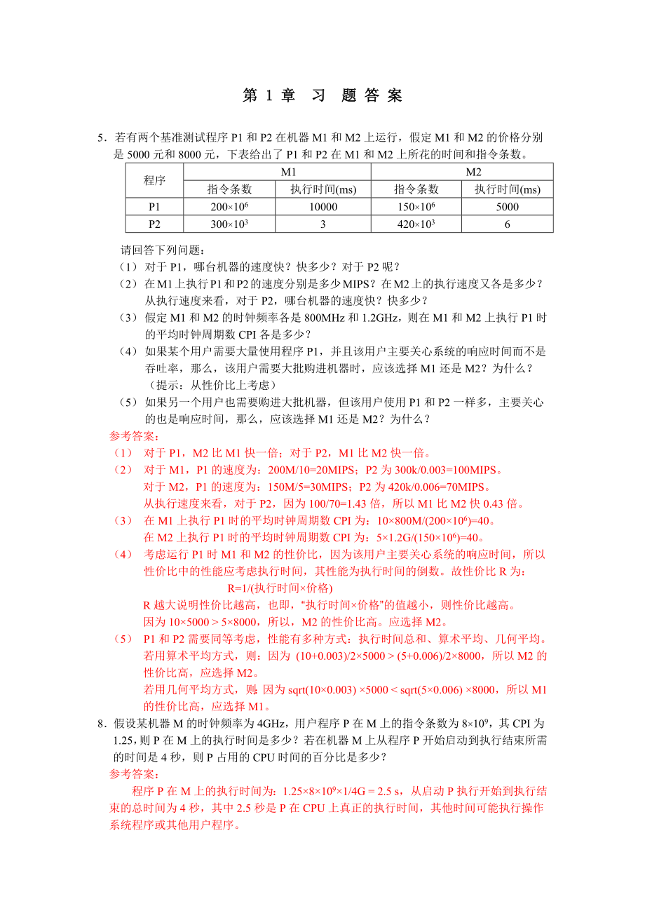 计算机组成原理作业_第1页
