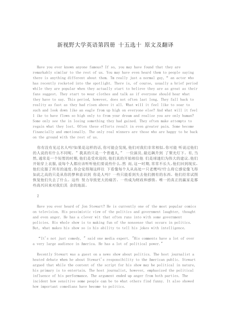 新视野大学英语第四册十五选十原文及翻译_第1页