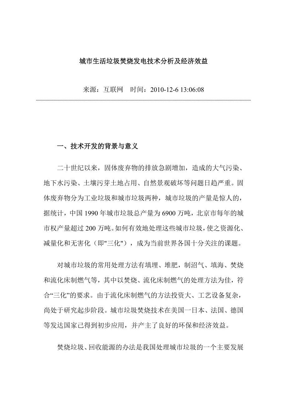 生活垃圾焚烧发电技术_第1页