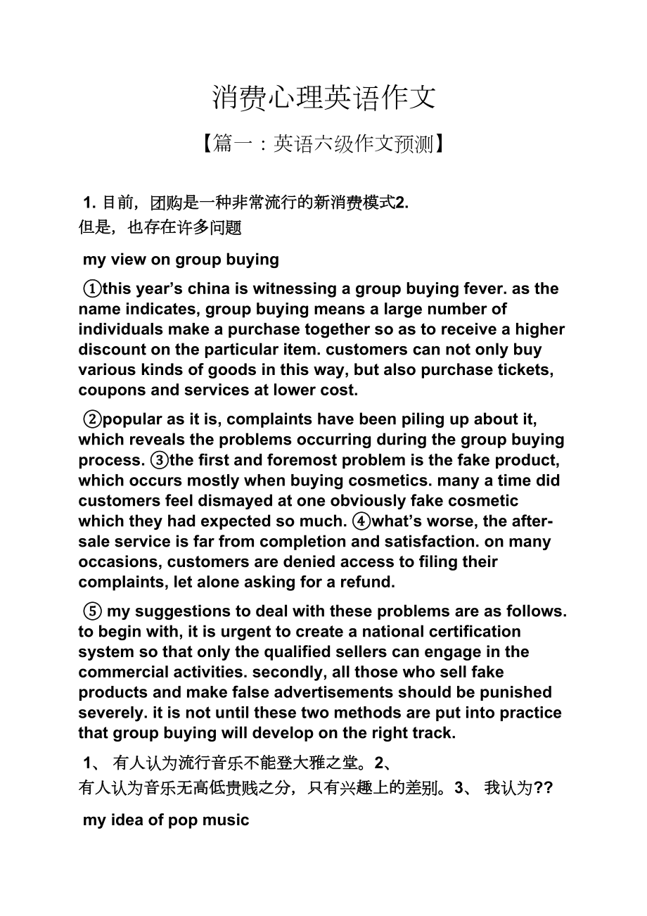 心理作文之消费心理英语作文_第1页