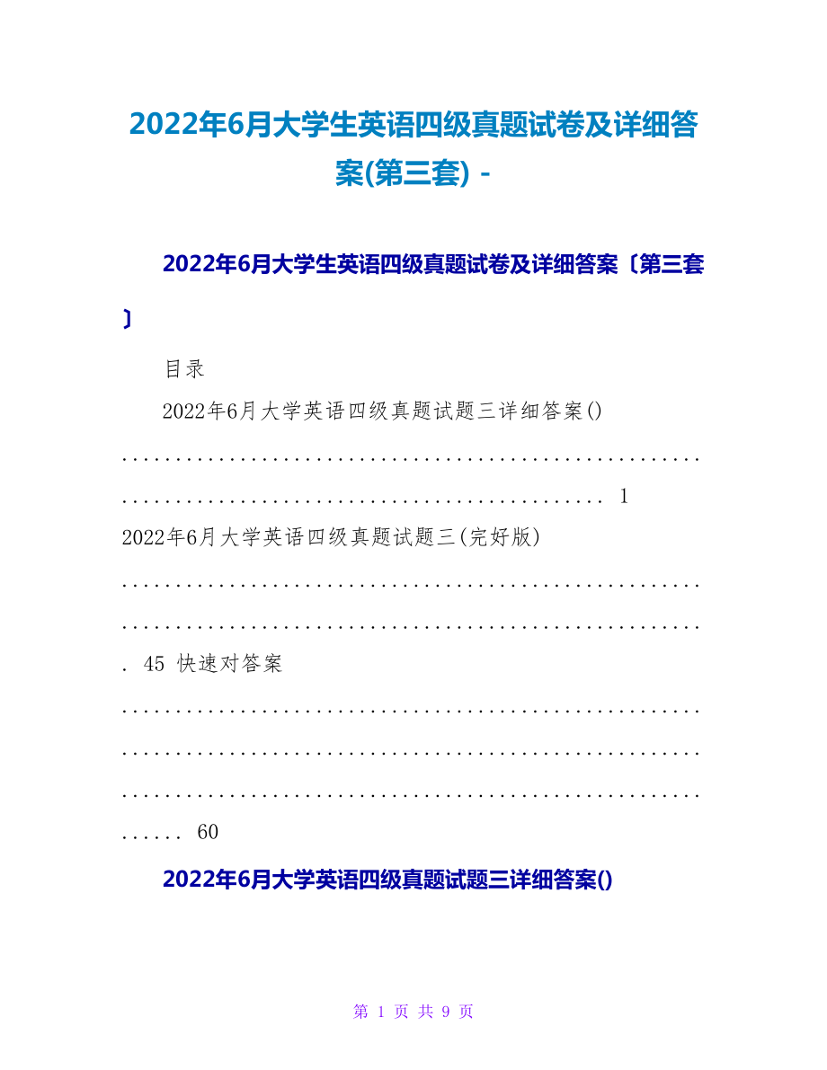 2022年6月大学生英语四级真题试卷及详细答案(第三套)_第1页