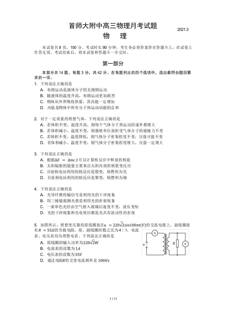 2021.3 首师大附中高三物理月考试题及答案_第1页