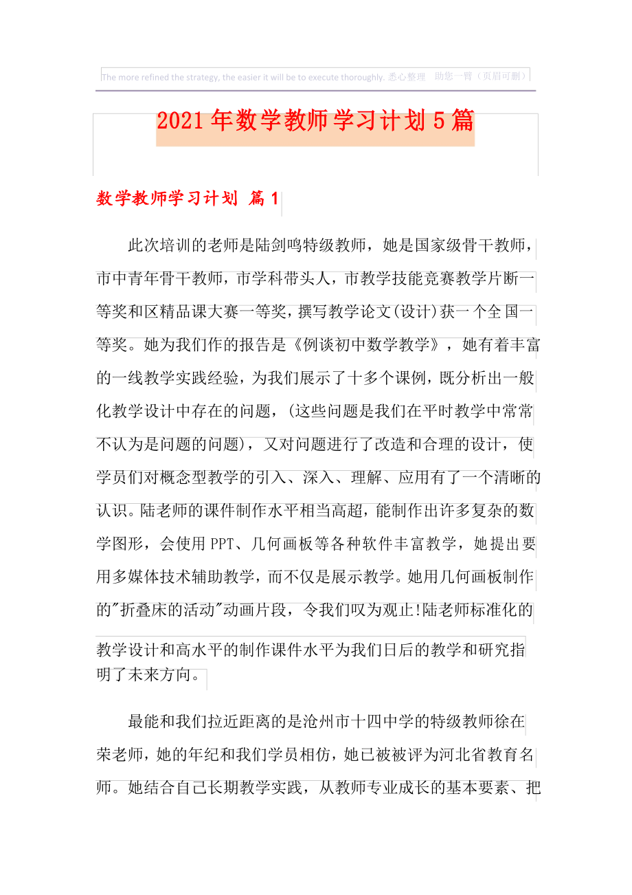 2021年数学教师学习计划5篇_第1页