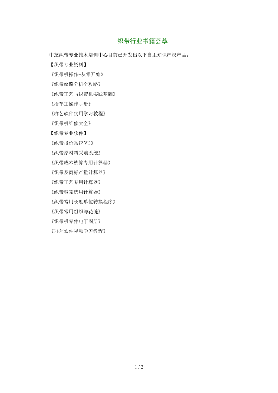 织带行业书籍荟萃_第1页