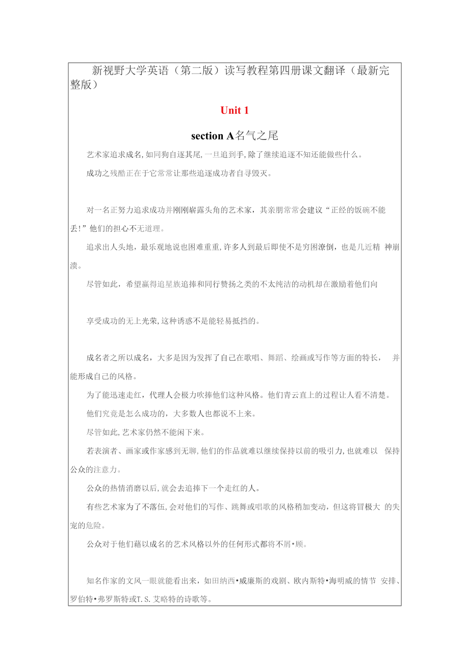 新视野大学英语(第二版)读写教程第四册课文翻译1_第1页