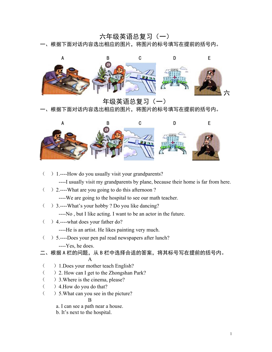 六年级总复习导学案_第1页