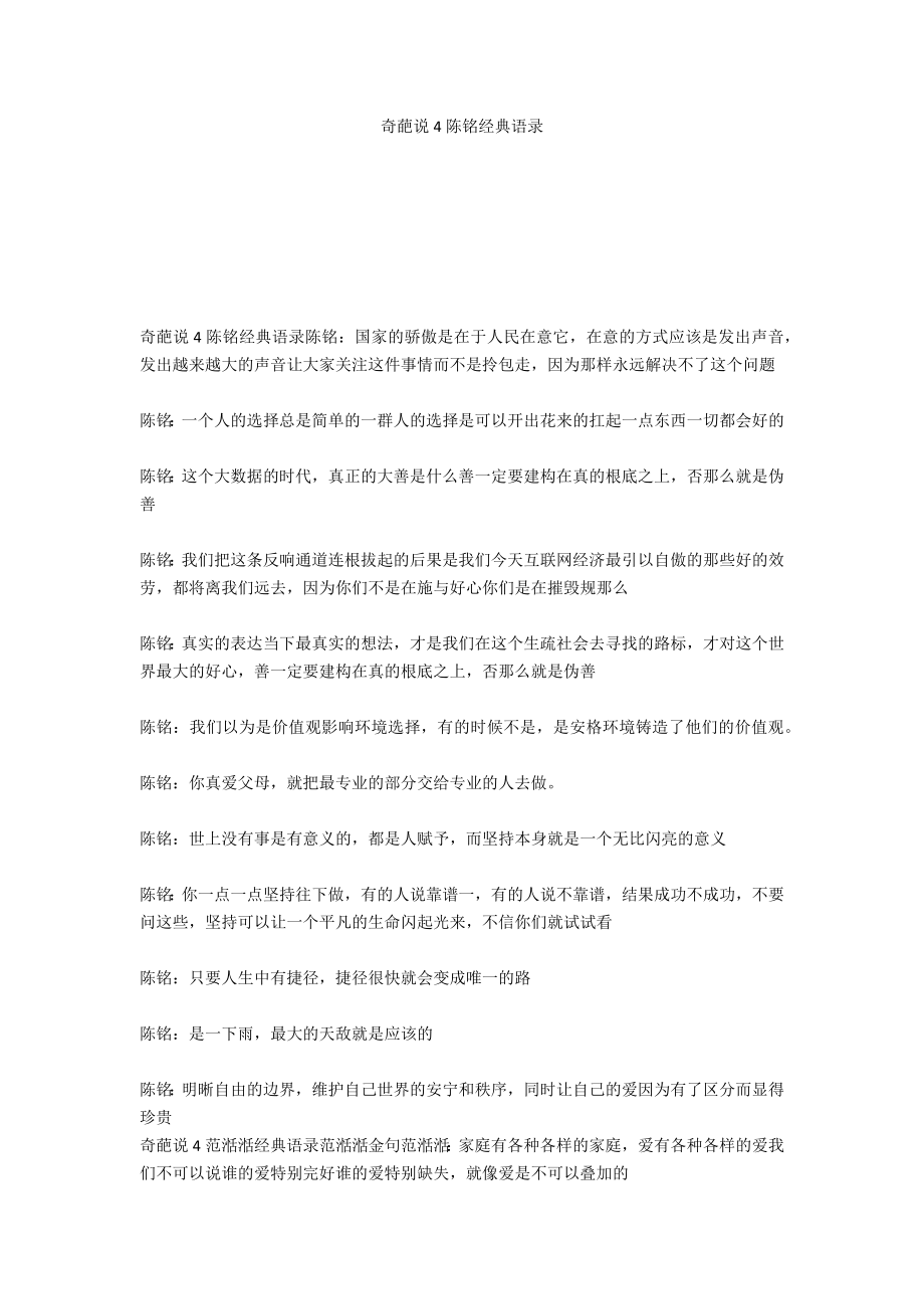 奇葩说4陈铭经典语录_第1页