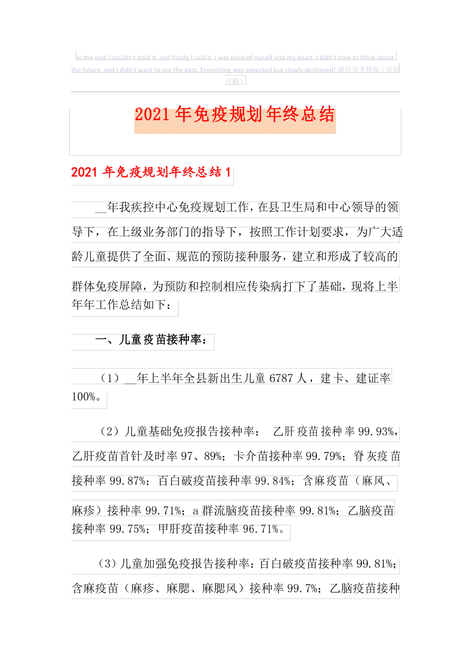 2021年免疫规划年终总结_第1页