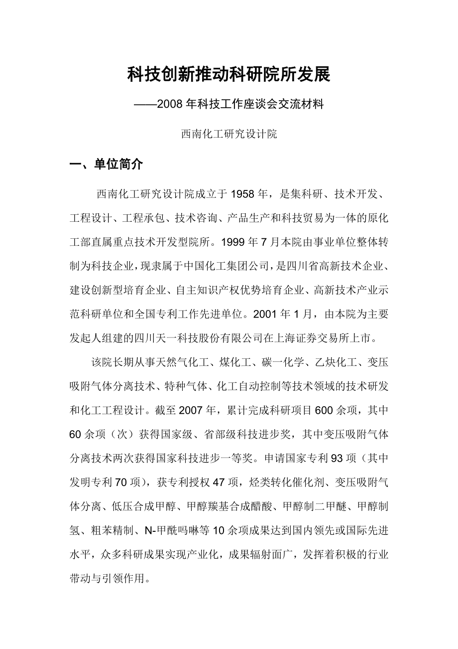 科技创新推动科研院所发展_第1页