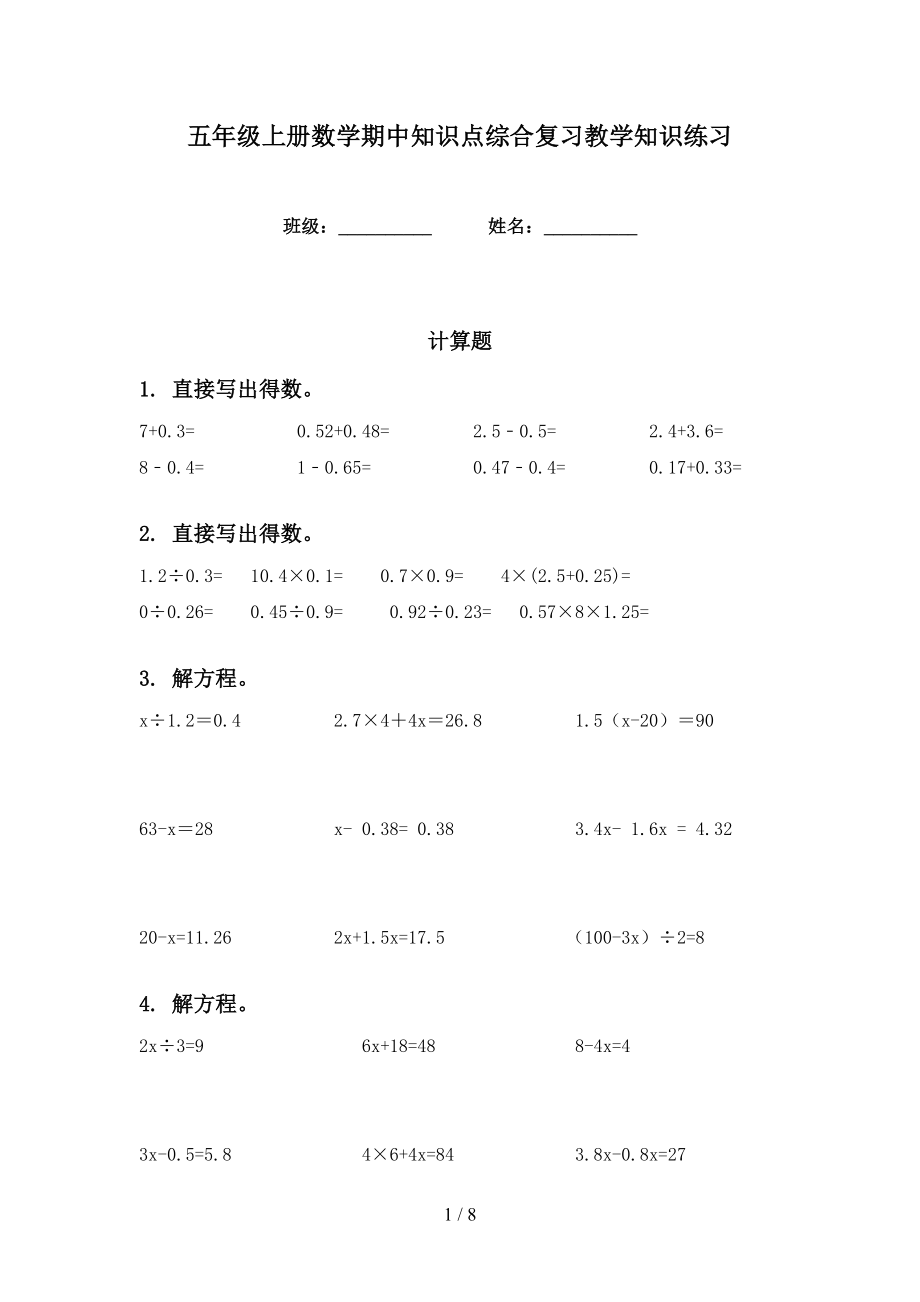 五年级上册数学期中知识点综合复习教学知识练习_第1页