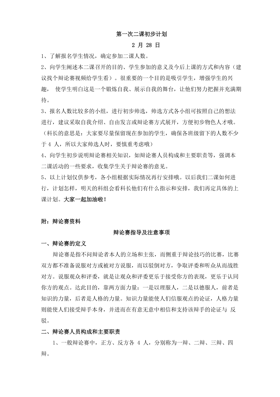《辩论赛指导及注意事项》_第1页