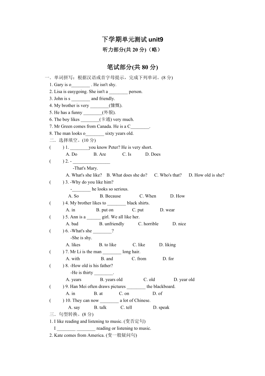 新目标七年级下单元测试Unit9Whatdoeshelooklike_第1页