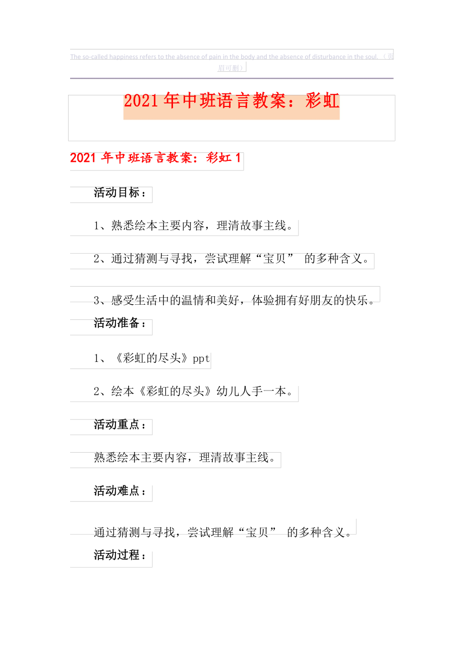 2021年中班语言教案彩虹_第1页