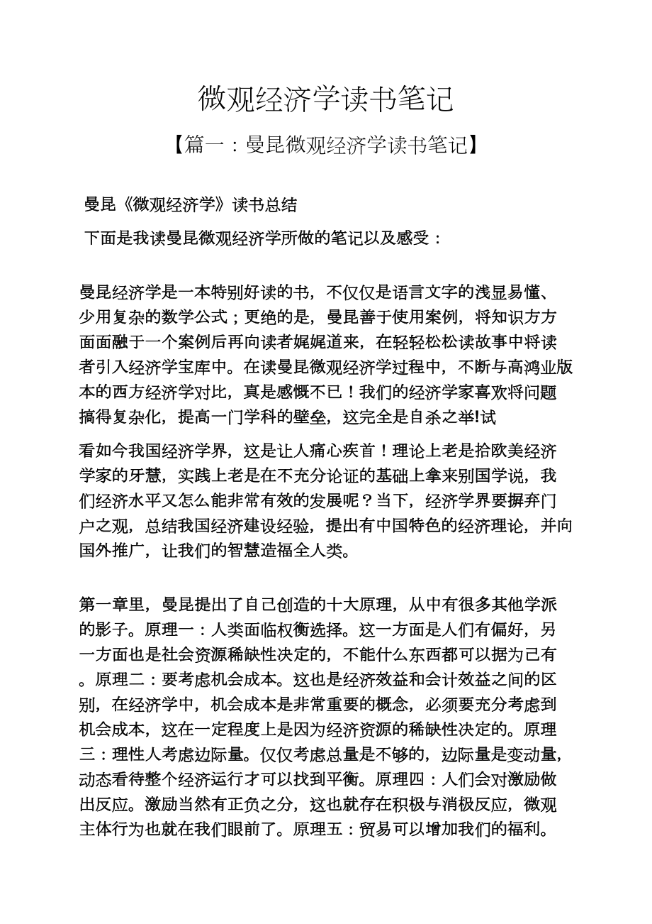 微观经济学读书笔记_第1页