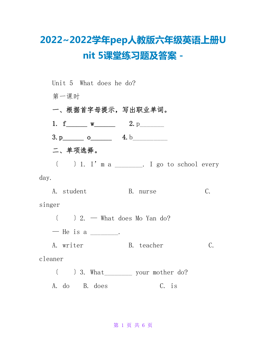 2022~2022学年pep人教版六年级英语上册Unit 5课堂练习题及答案_第1页