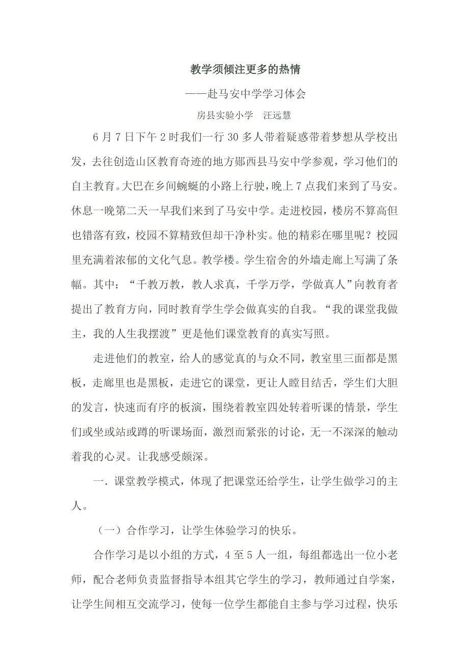 教学须倾注更多的热情_第1页