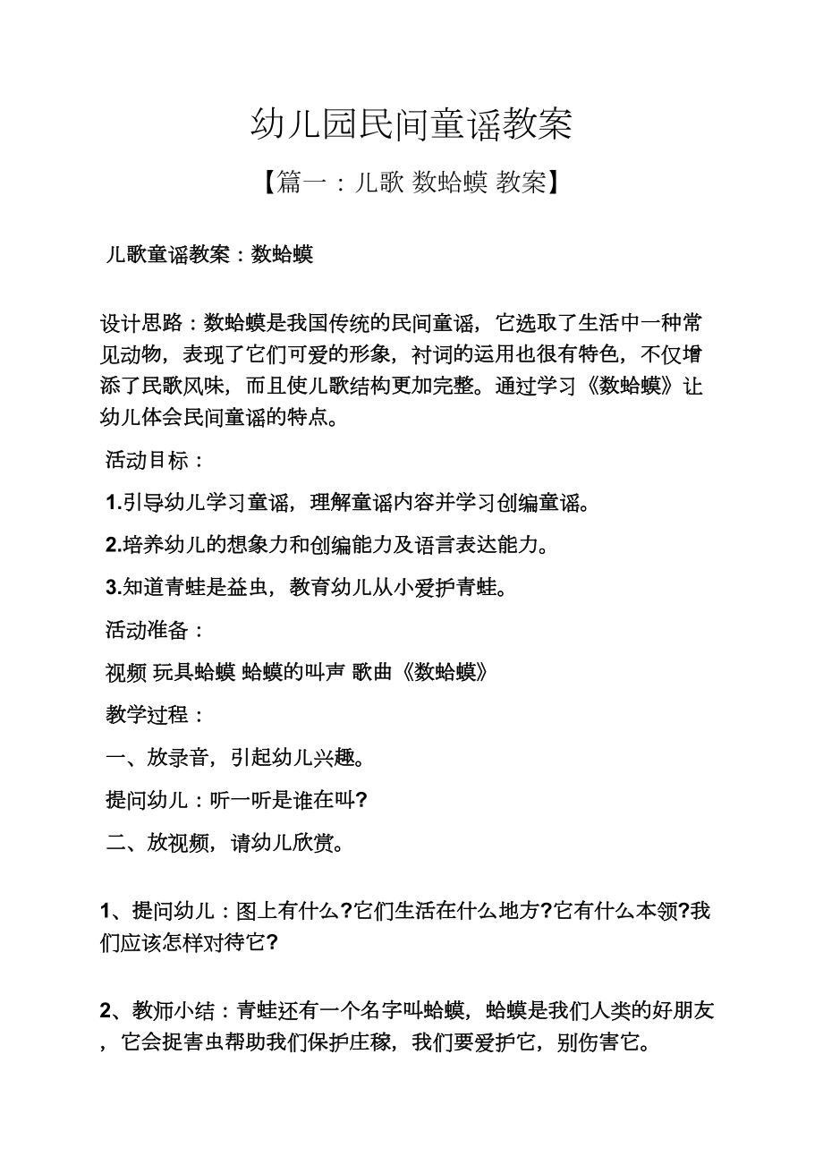 幼儿园民间童谣教案_第1页