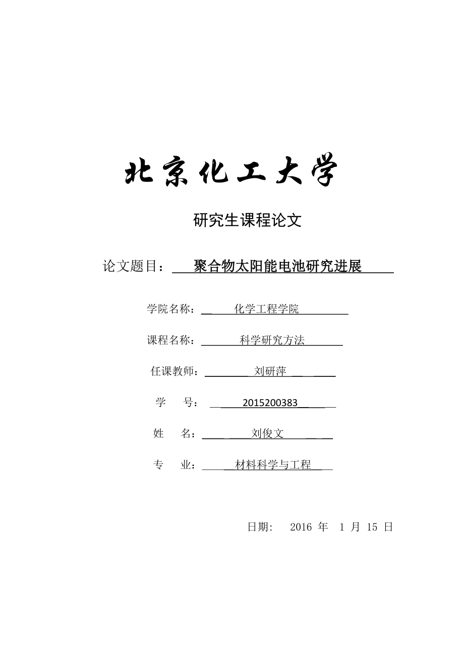 聚合物太阳能电池综述_第1页