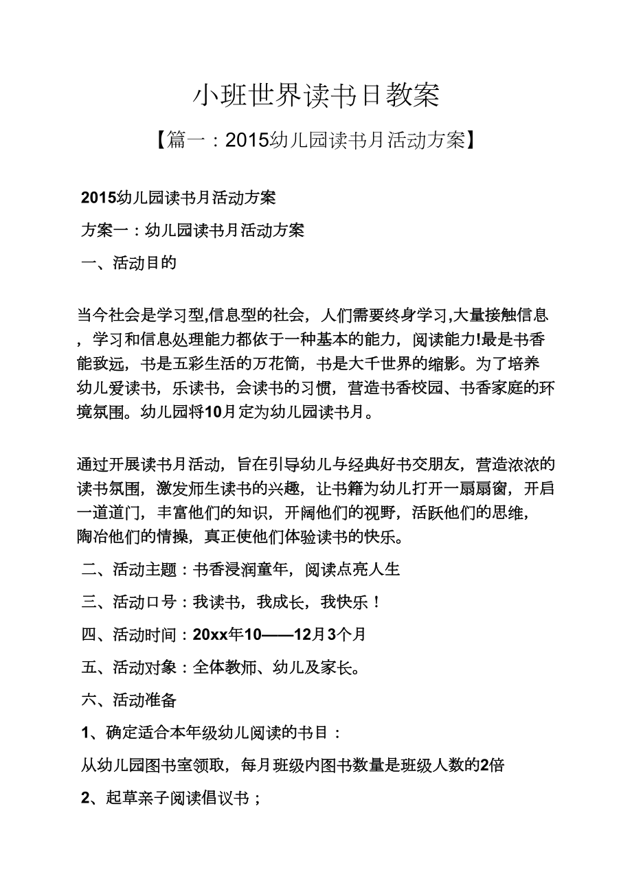 小班世界读书日教案_第1页