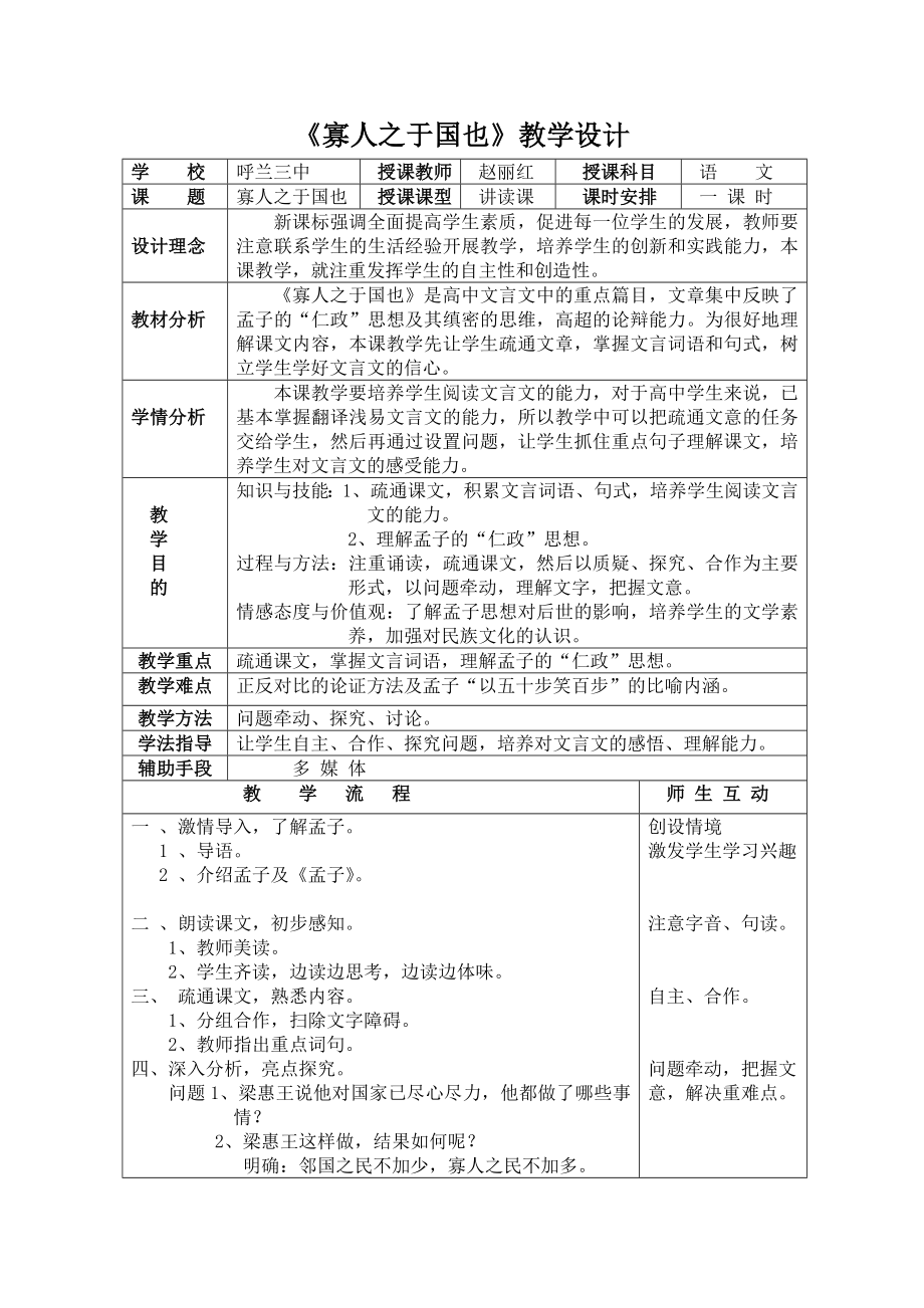 寡人之于国也教学设计_第1页