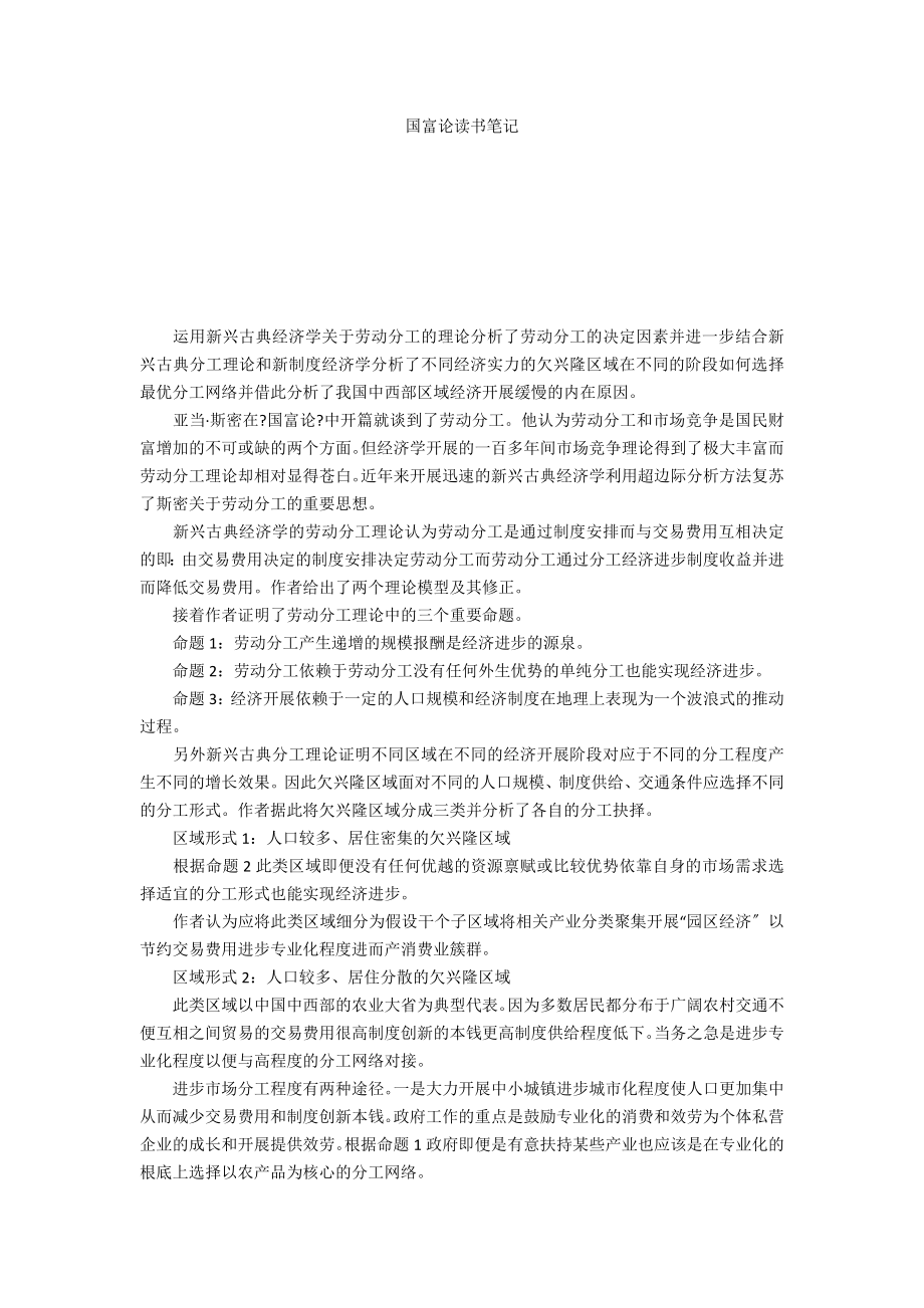 国富论读书笔记_第1页