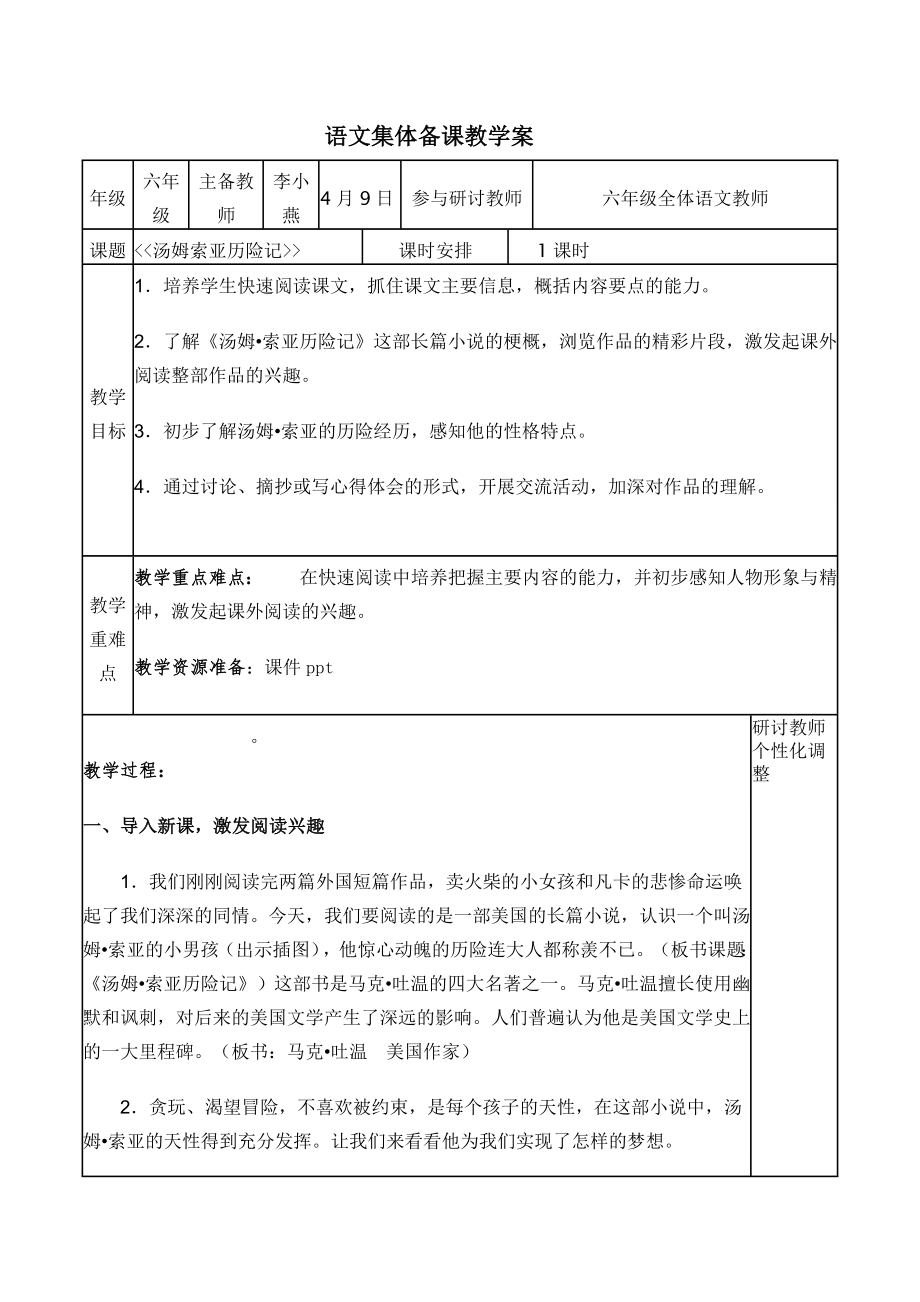 汤姆索亚历险记集体备课_第1页