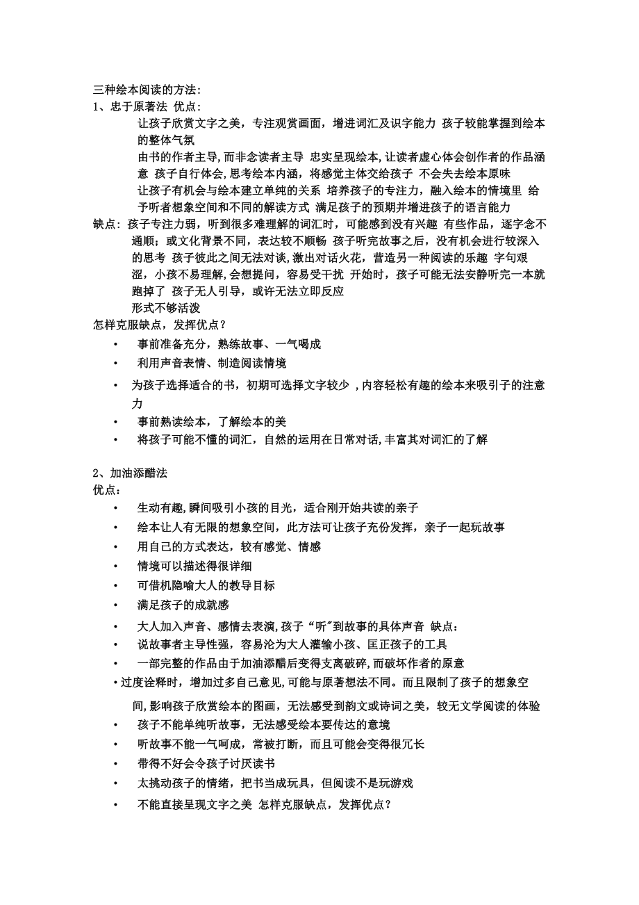 三种绘本阅读的方法_第1页