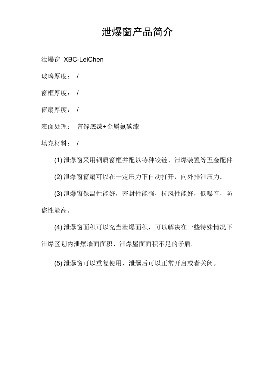 泄爆窗简介_第1页