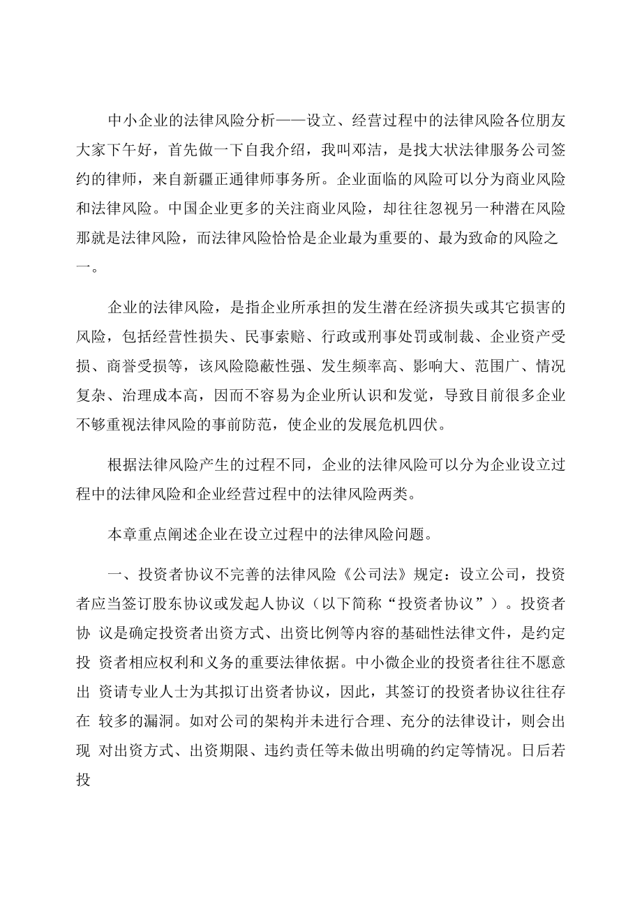 中小微企业法律风险分析_第1页