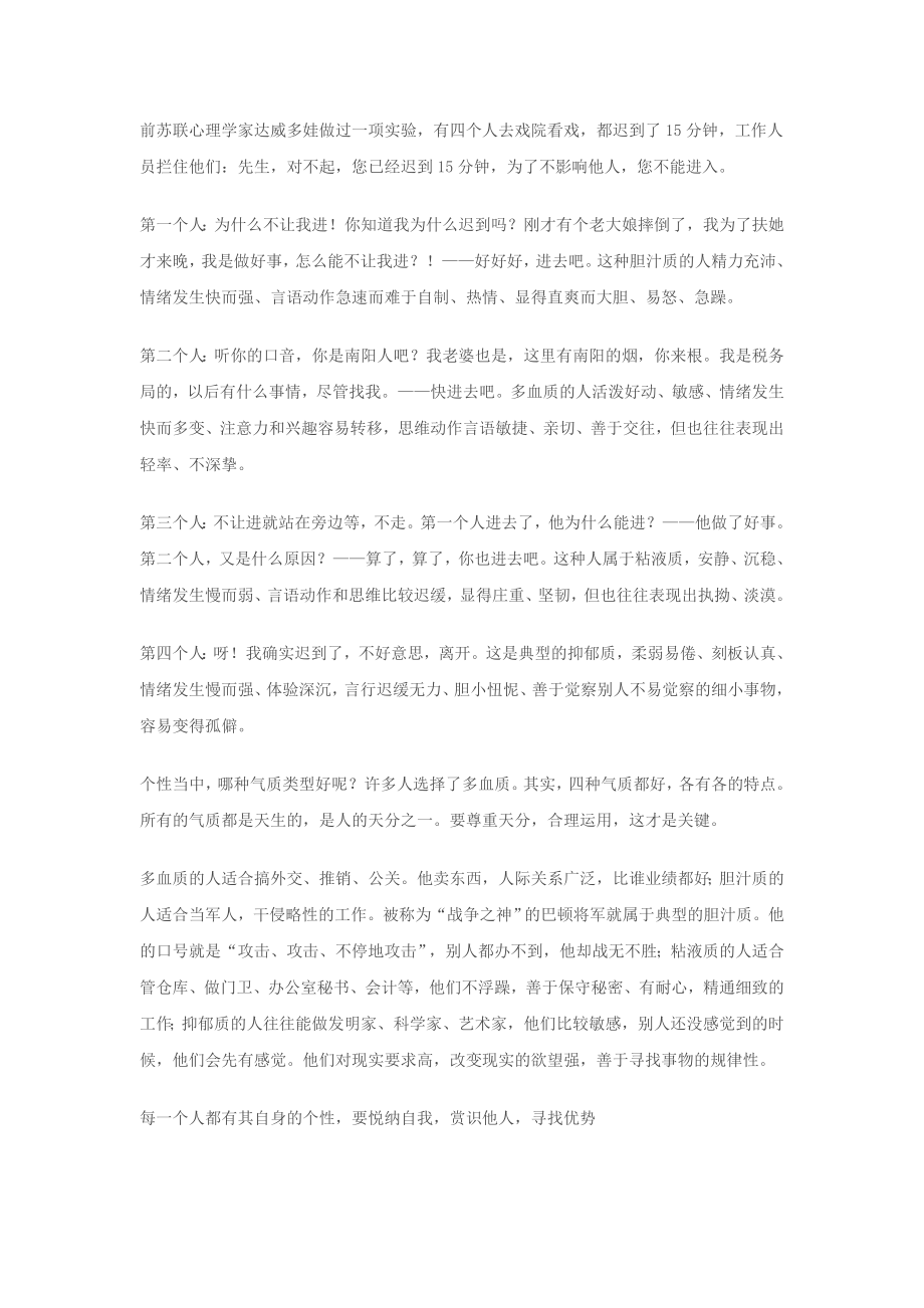 气质类型小故事_第1页