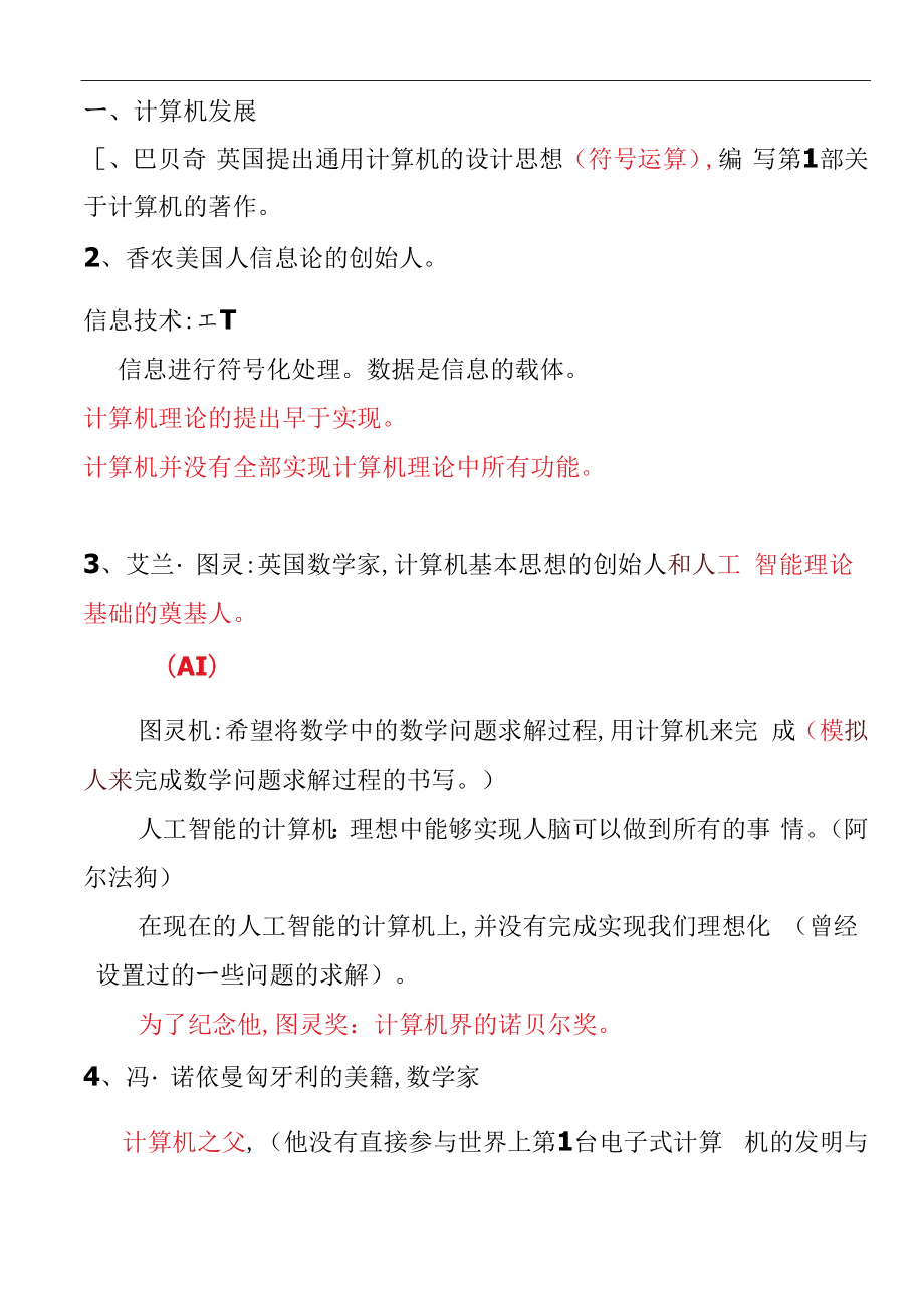 专升本计算机基础知识点_第1页