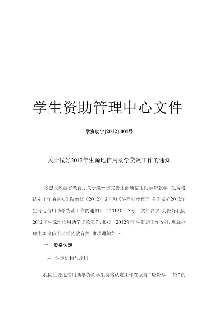 学生资助管理中心通知_第1页