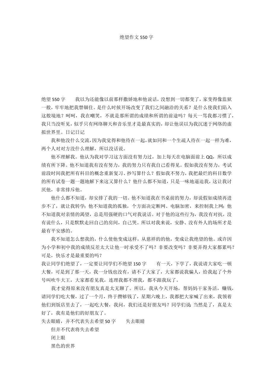 失望作文550字_第1页