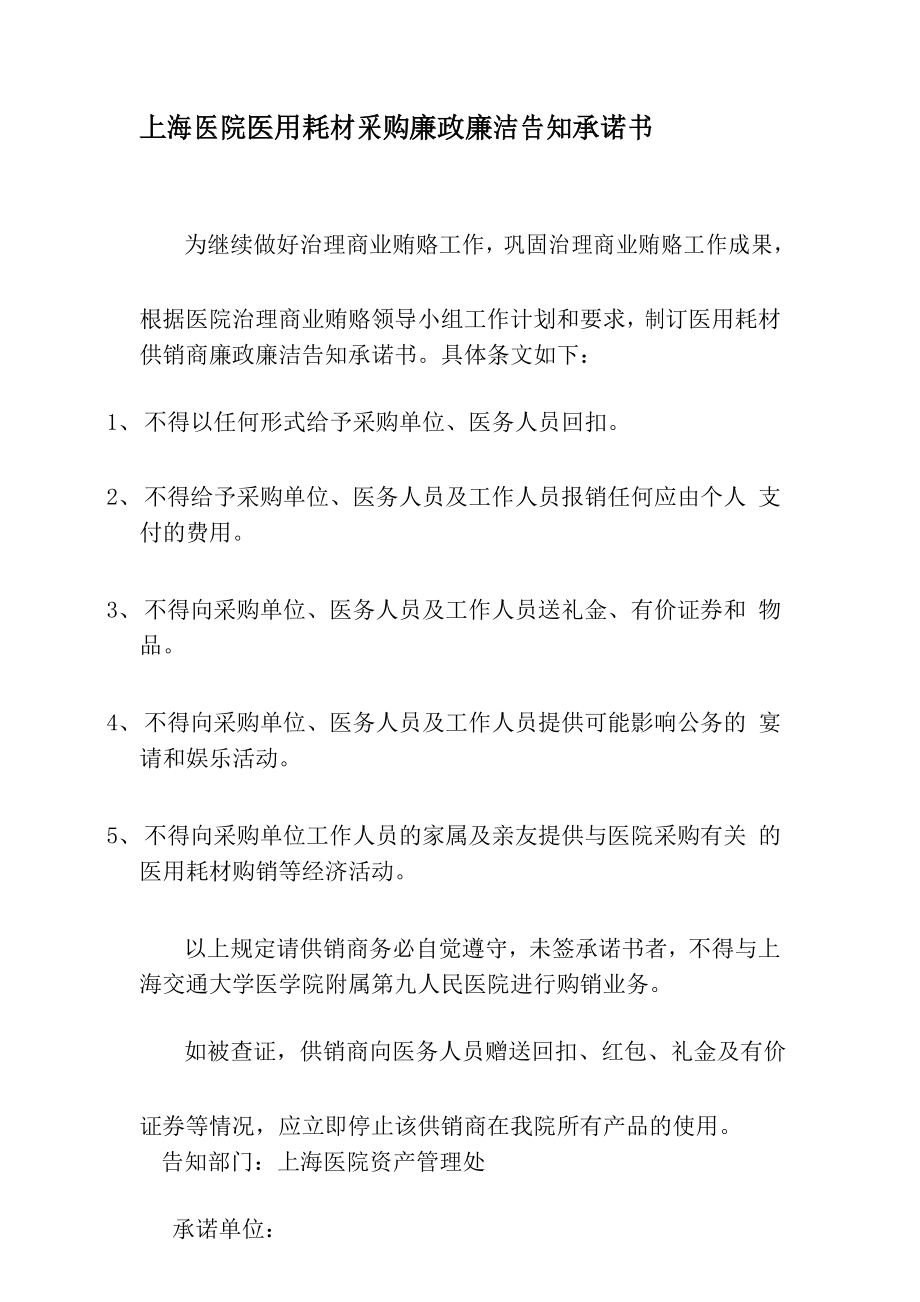 上海医院医用耗材采购廉政廉洁告知承诺书2_第1页