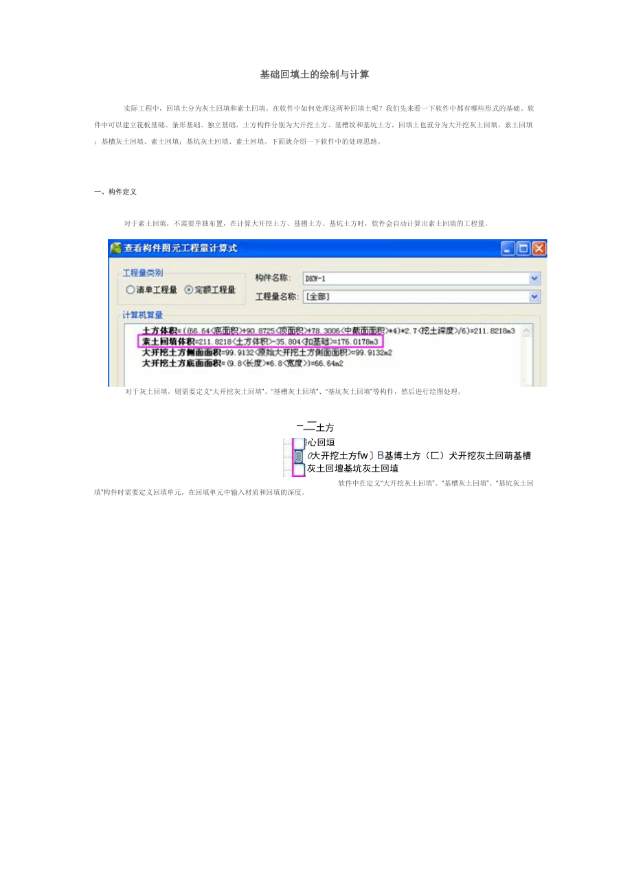 广联达基础回填土计算_第1页