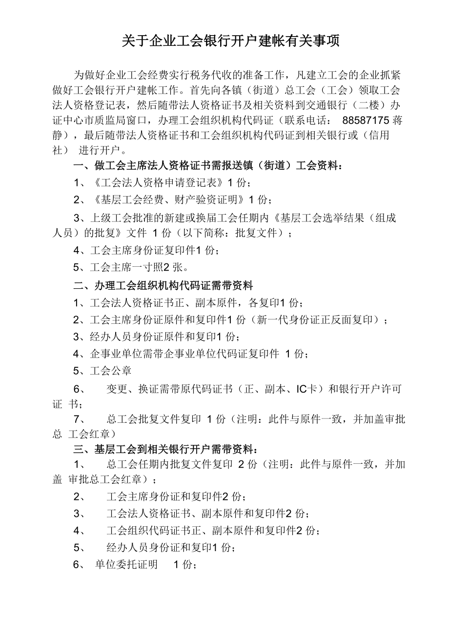基层工会银行开户需带资料：_第1页