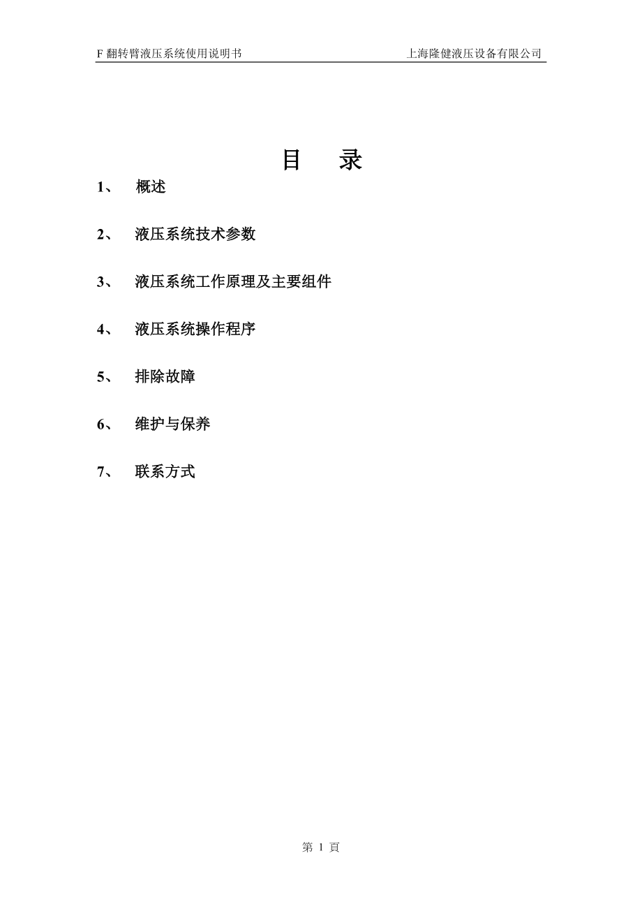 翻转臂说明书遥控_第1页