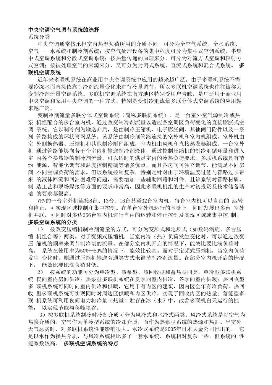 多联机优缺点_第1页