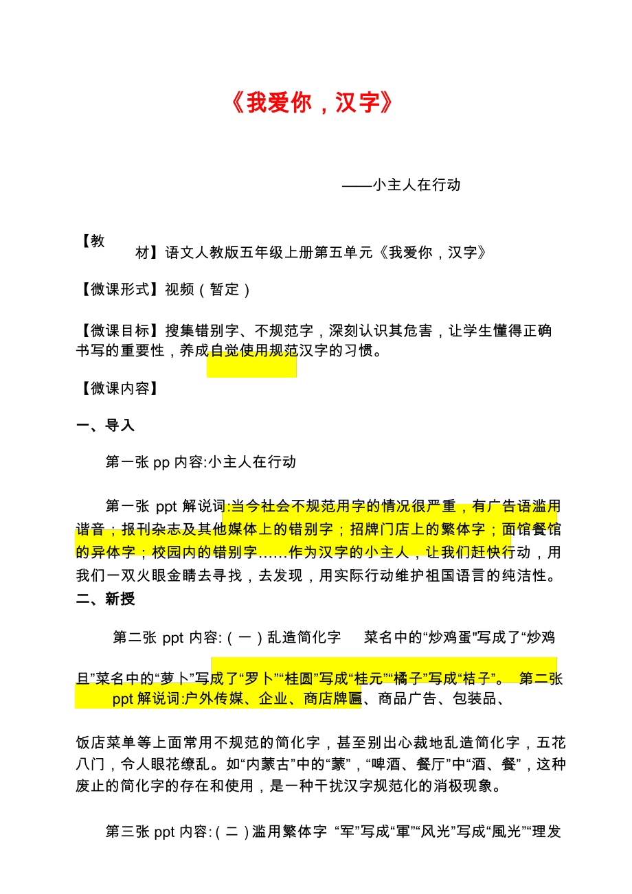 人教版五年级语文上册《小主人在行动》微课案例_第1页