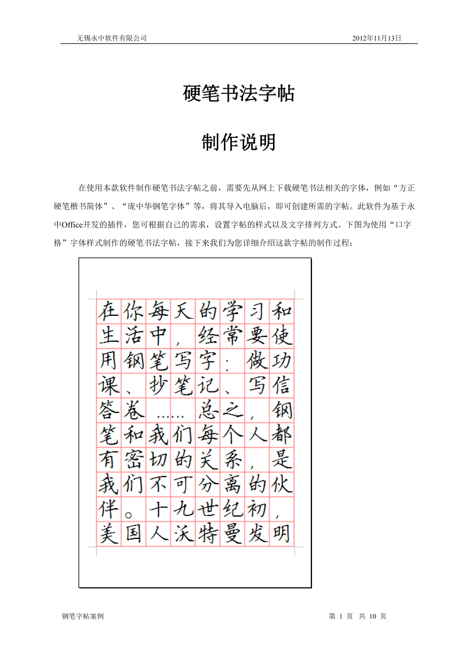 硬笔书法字帖使用说明_第1页