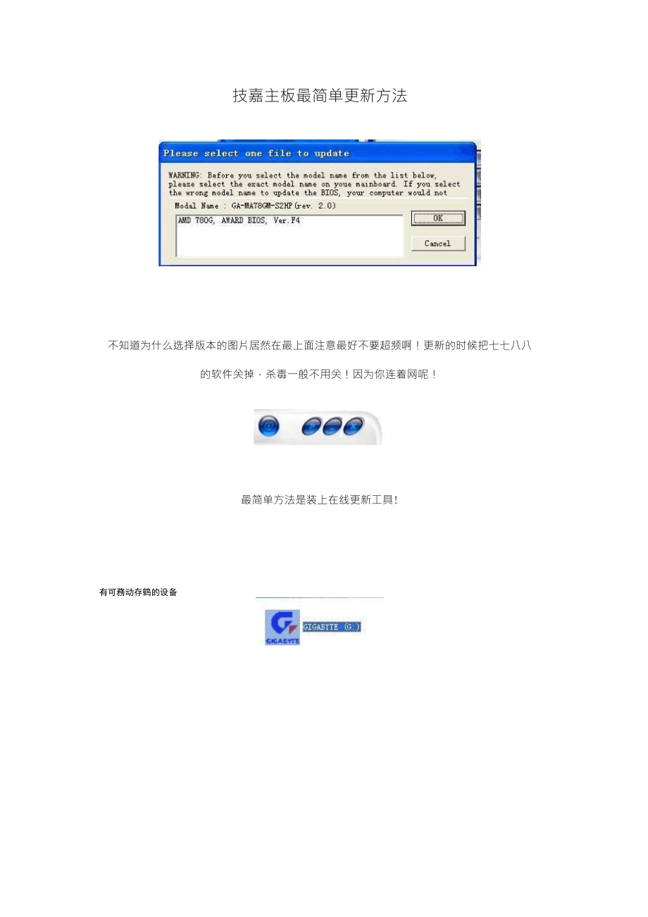 技嘉主板bios升级方法介绍_第1页