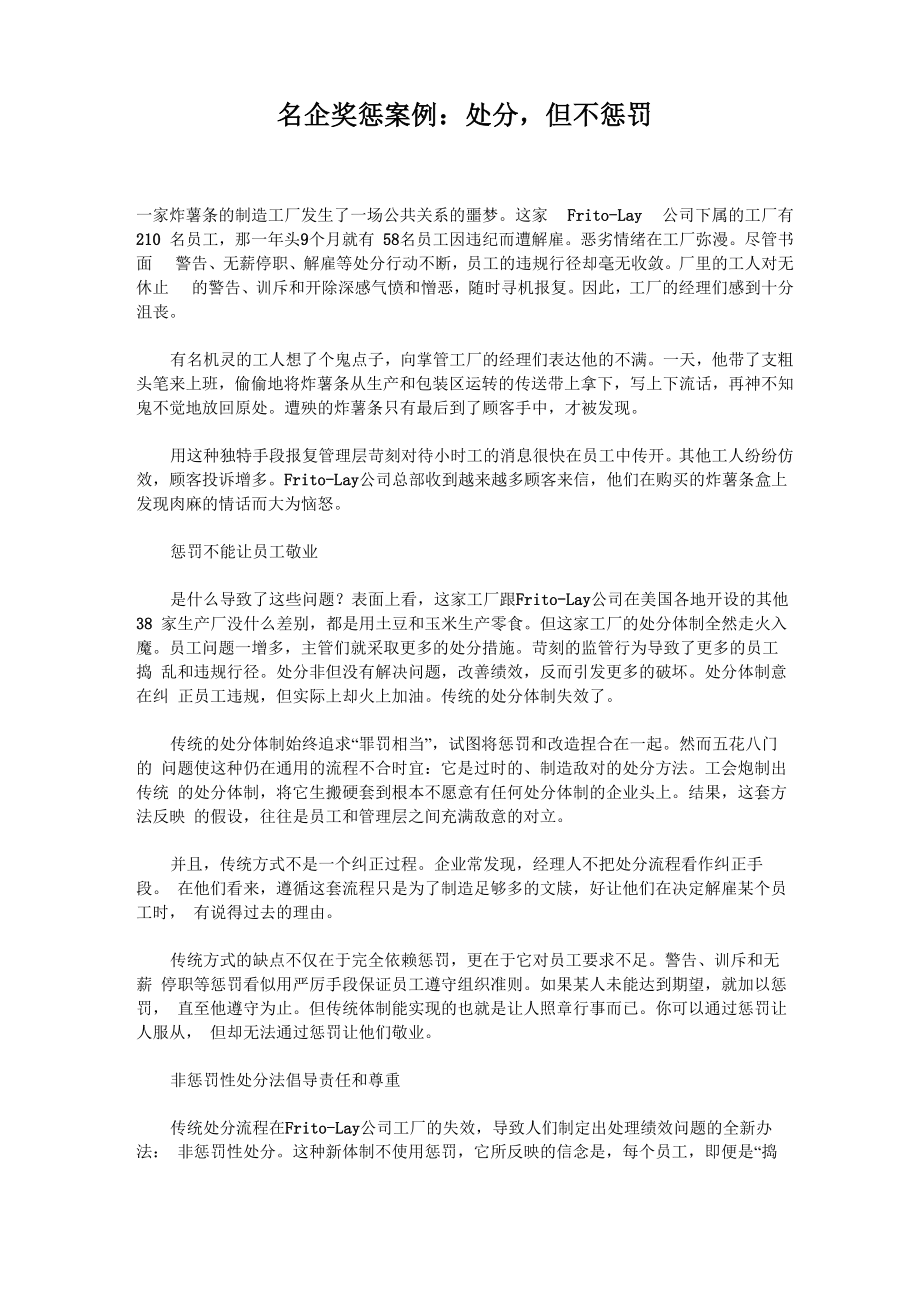名企奖惩案例：处分但不惩罚_第1页