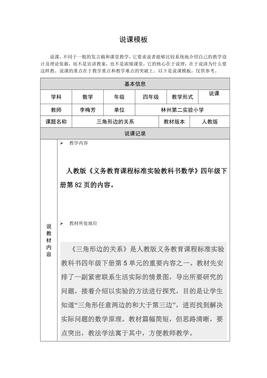 说课模板（三角形三边的关系）_第1页