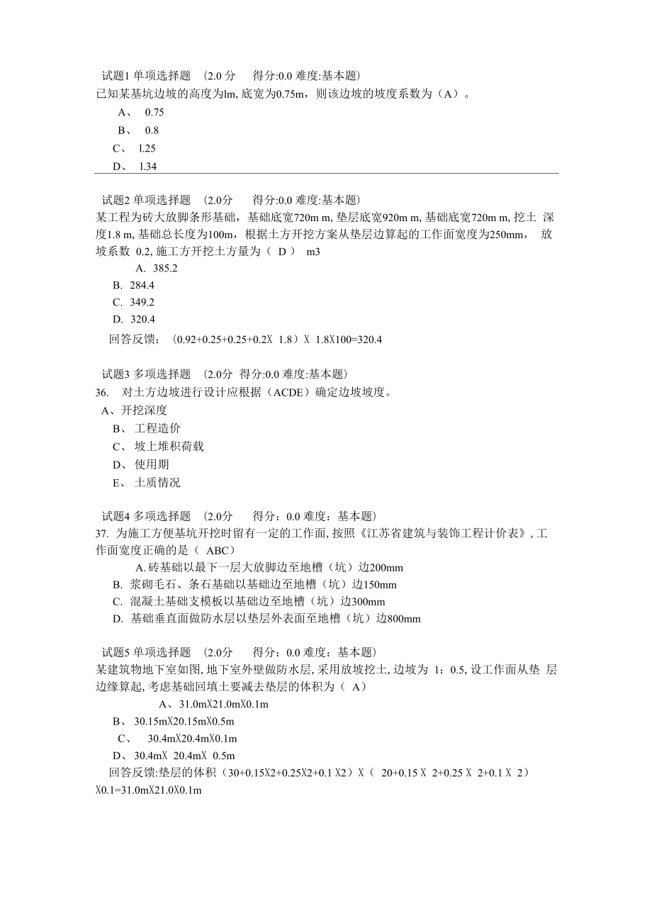 土方量、基坑降水_第1页